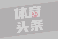 皇马马竞竞逐，利物浦中场麦卡利斯特续约停摆
